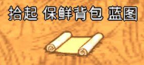飢荒 (Don't Starve) 連線版藍圖大全