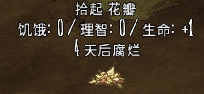 飢荒 (Don't Starve) 風滾草各物品掉落概率分享