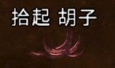 飢荒 (Don't Starve) 風滾草各物品掉落概率分享