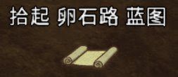 飢荒 (Don't Starve) 風滾草各物品掉落概率分享