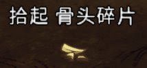 飢荒 (Don't Starve) 風滾草各物品掉落概率分享