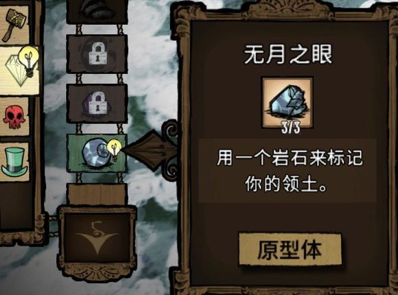 飢荒 (Don't Starve) 連線版月石開發圖文教學