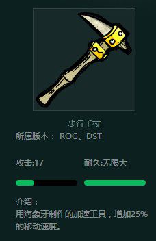 飢荒 (Don't Starve) 最強武器裝備排名與分析