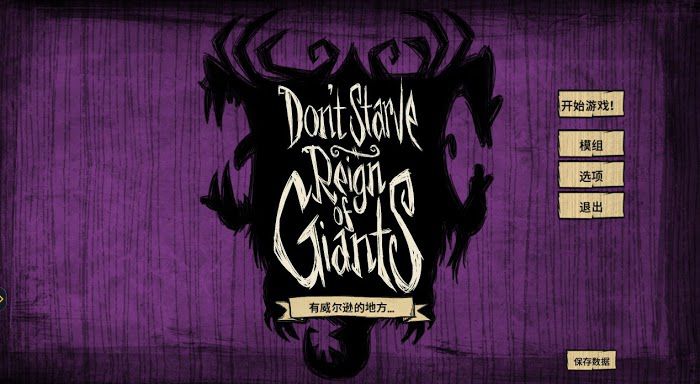 飢荒 (Don't Starve) 單機版各版本區別介紹
