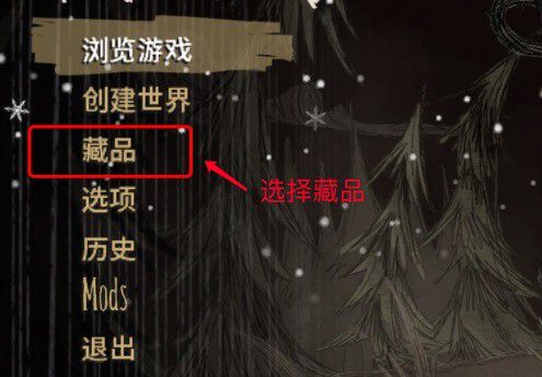 飢荒 (Don't Starve) 外觀取得使用方法與搭配方法