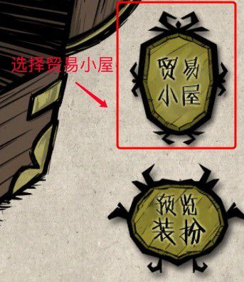 飢荒 (Don't Starve) 外觀取得使用方法與搭配方法