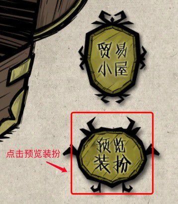 飢荒 (Don't Starve) 外觀取得使用方法與搭配方法