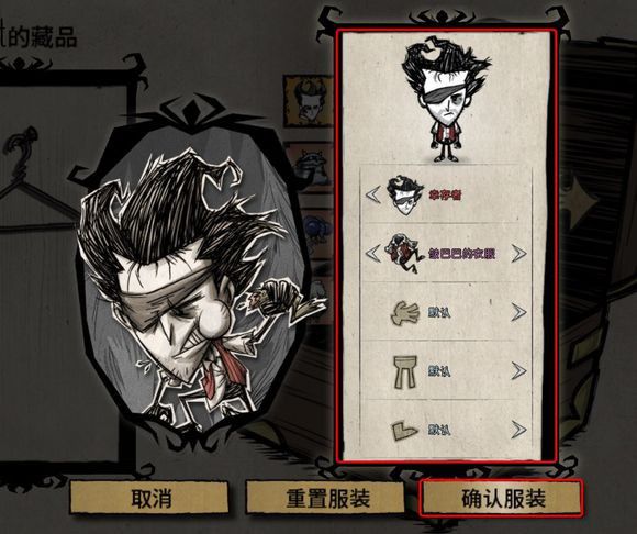 飢荒 (Don't Starve) 外觀取得使用方法與搭配方法