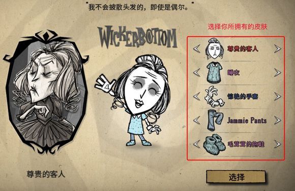 飢荒 (Don't Starve) 外觀取得使用方法與搭配方法