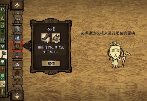 飢荒 (Don't Starve) 外觀取得使用方法與搭配方法
