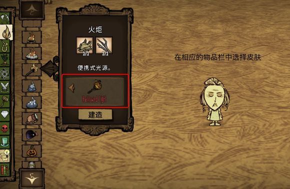 飢荒 (Don't Starve) 外觀取得使用方法與搭配方法