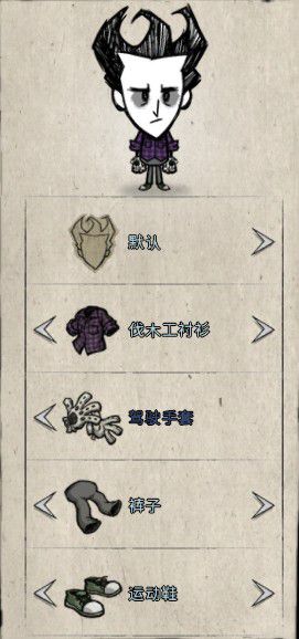 飢荒 (Don't Starve) 外觀取得使用方法與搭配方法