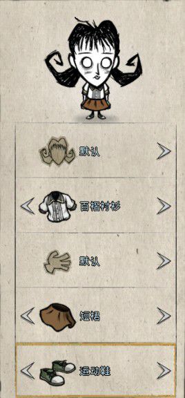 飢荒 (Don't Starve) 外觀取得使用方法與搭配方法