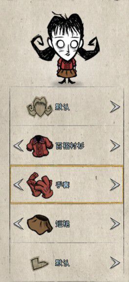 飢荒 (Don't Starve) 外觀取得使用方法與搭配方法