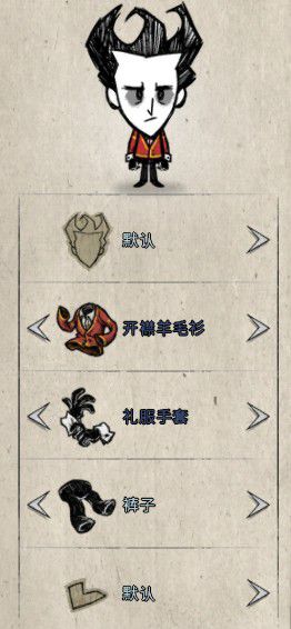 飢荒 (Don't Starve) 外觀取得使用方法與搭配方法