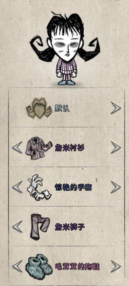 飢荒 (Don't Starve) 外觀取得使用方法與搭配方法