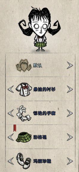 飢荒 (Don't Starve) 外觀取得使用方法與搭配方法