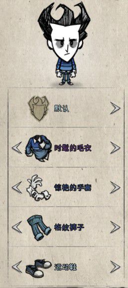 飢荒 (Don't Starve) 外觀取得使用方法與搭配方法