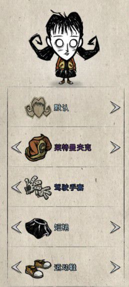 飢荒 (Don't Starve) 外觀取得使用方法與搭配方法