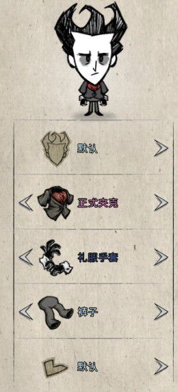 飢荒 (Don't Starve) 外觀取得使用方法與搭配方法