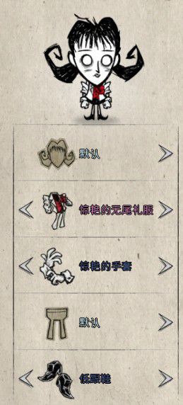 飢荒 (Don't Starve) 外觀取得使用方法與搭配方法