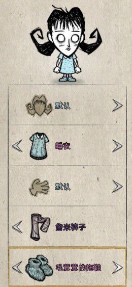 飢荒 (Don't Starve) 外觀取得使用方法與搭配方法