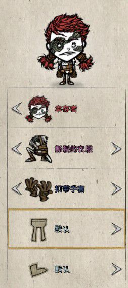 飢荒 (Don't Starve) 外觀取得使用方法與搭配方法