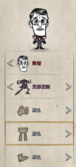 飢荒 (Don't Starve) 外觀取得使用方法與搭配方法