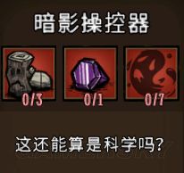 飢荒 (Don't Starve) 常用工具合成方法與用途解析