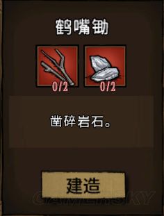 飢荒 (Don't Starve) 常用工具合成方法與用途解析