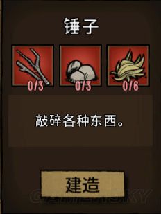飢荒 (Don't Starve) 常用工具合成方法與用途解析