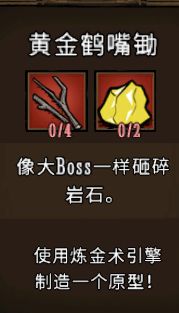 飢荒 (Don't Starve) 常用工具合成方法與用途解析