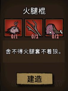 飢荒 (Don't Starve) 常用工具合成方法與用途解析