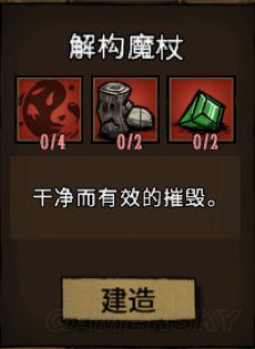飢荒 (Don't Starve) 常用工具合成方法與用途解析
