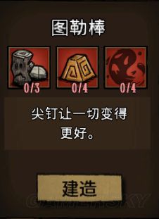 飢荒 (Don't Starve) 常用工具合成方法與用途解析