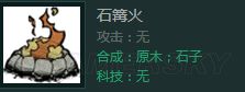 飢荒 (Don't Starve) 連線版建家順序與所需材料