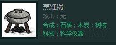飢荒 (Don't Starve) 連線版建家順序與所需材料