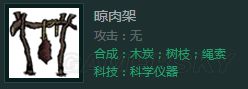 飢荒 (Don't Starve) 連線版建家順序與所需材料