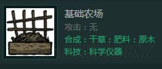 飢荒 (Don't Starve) 連線版建家順序與所需材料