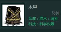 飢荒 (Don't Starve) 連線版建家順序與所需材料