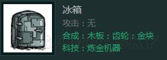 飢荒 (Don't Starve) 連線版建家順序與所需材料