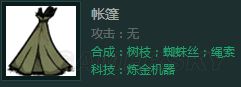 飢荒 (Don't Starve) 連線版建家順序與所需材料
