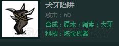飢荒 (Don't Starve) 連線版建家順序與所需材料