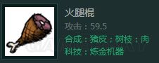飢荒 (Don't Starve) 連線版建家順序與所需材料