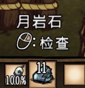 飢荒 (Don't Starve) 連線版月石底盤防守戰玩法攻略