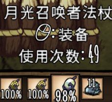 飢荒 (Don't Starve) 連線版月石底盤防守戰玩法攻略