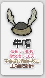 飢荒 (Don't Starve) 馴牛詳細圖文教學