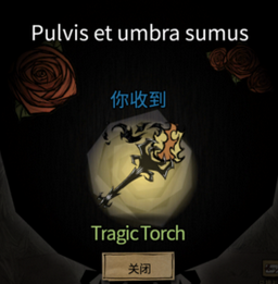 飢荒 (Don't Starve) 暗影火把取得圖文教學
