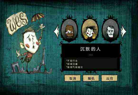 飢荒 (Don't Starve) 海難小丑永夜永雨玩法攻略