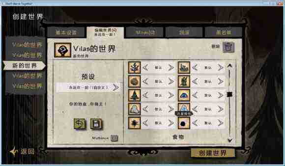 飢荒 (Don't Starve) 單機版連線版物品與機制區別圖文詳解
